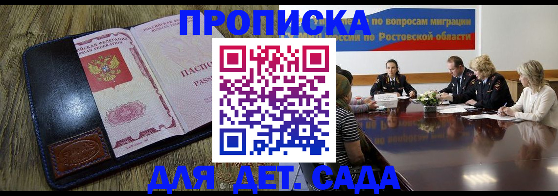 прописка ребенка в Онеге